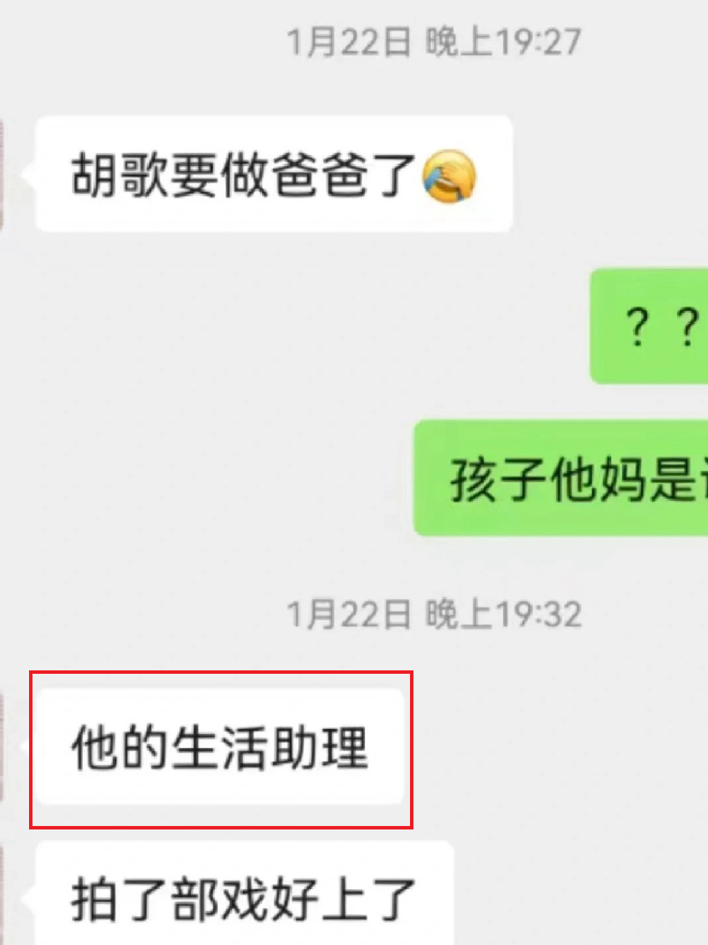 胡歌