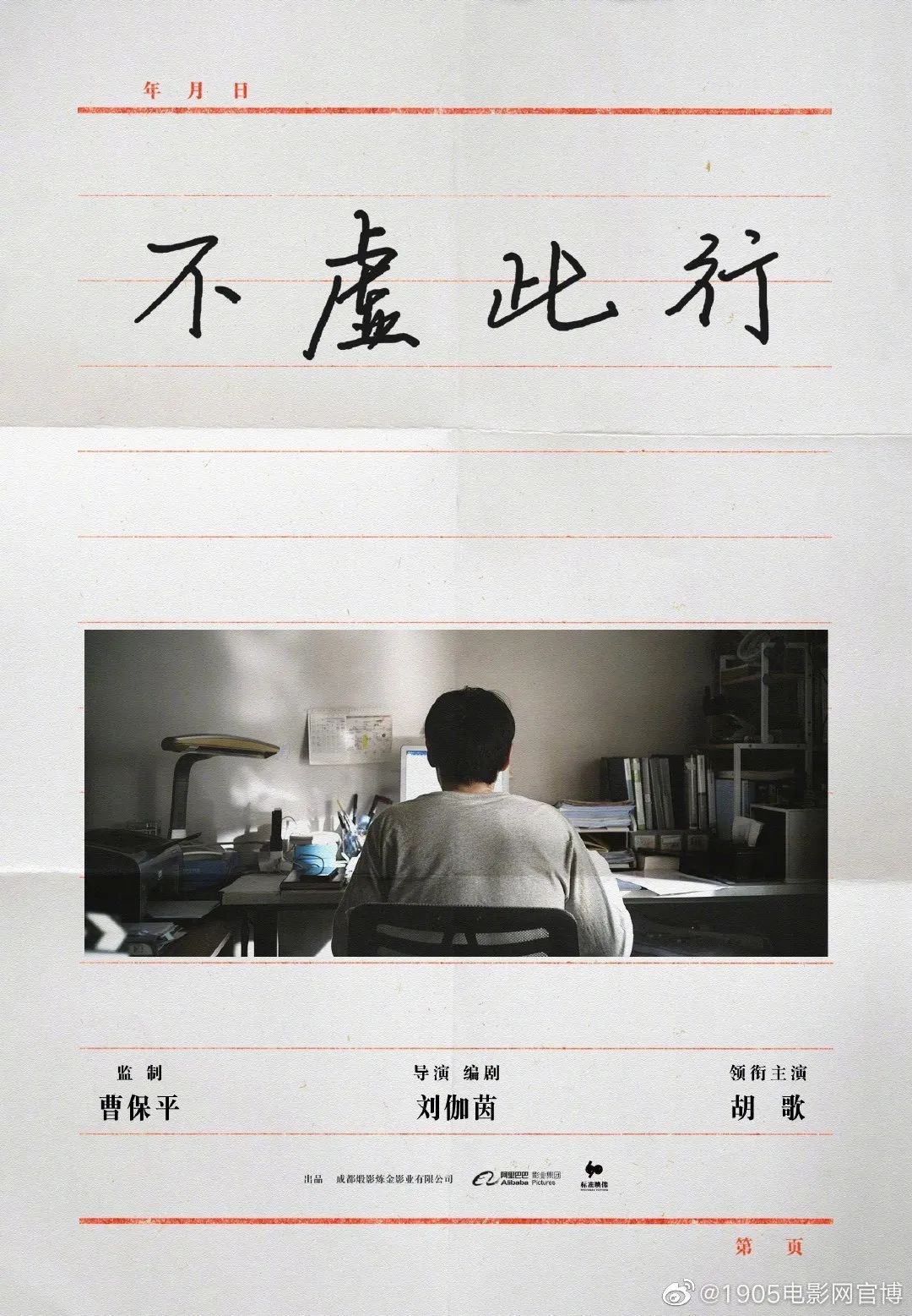 胡歌