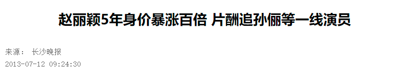 趙麗穎
