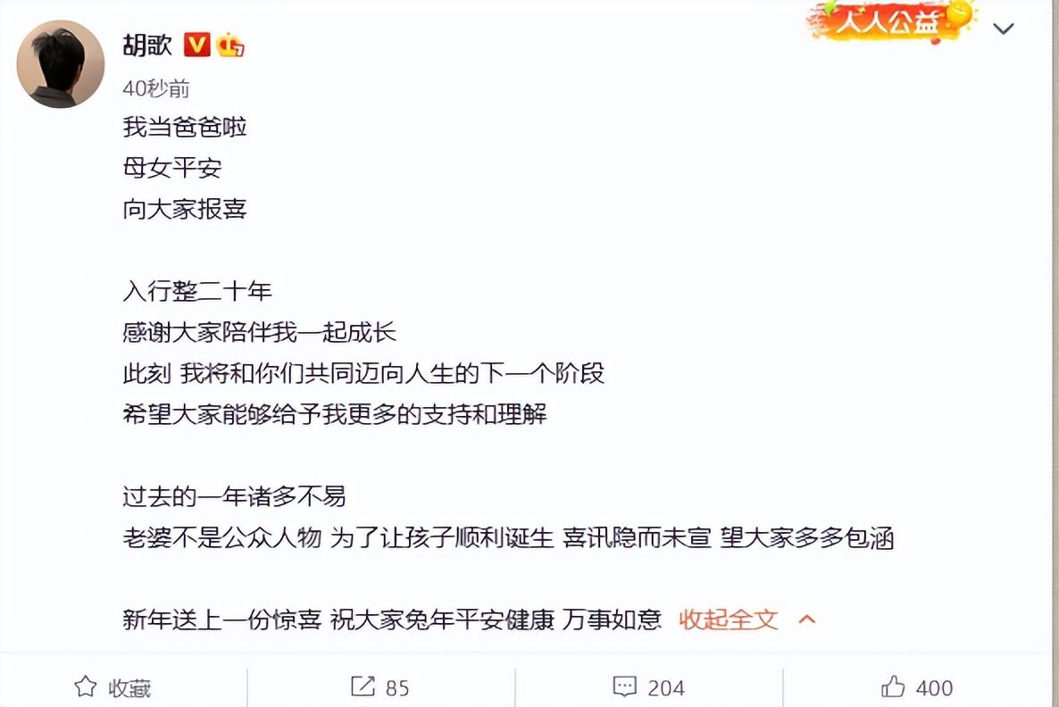 胡歌