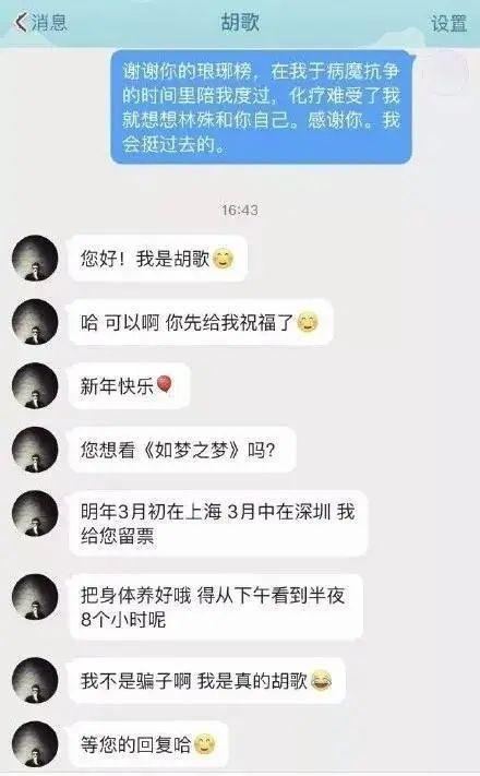 胡歌