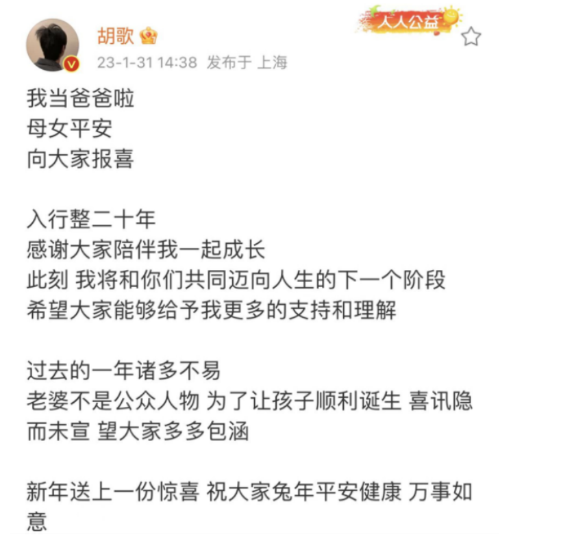 胡歌