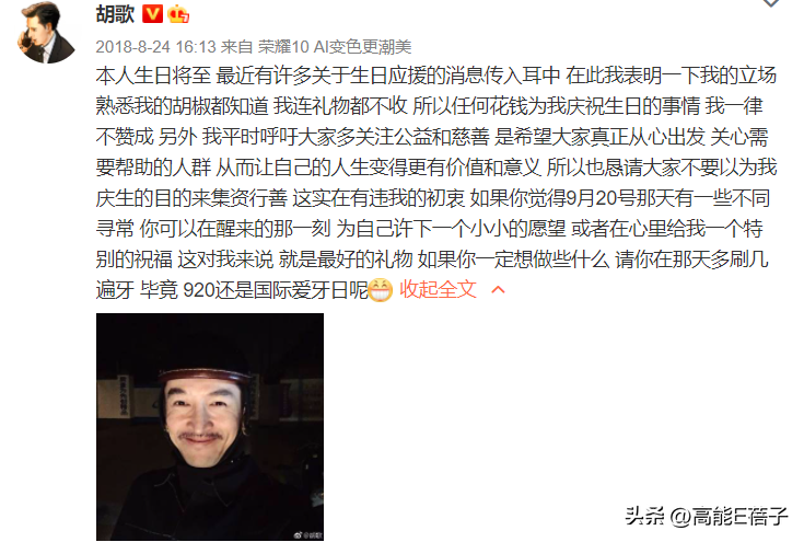 胡歌