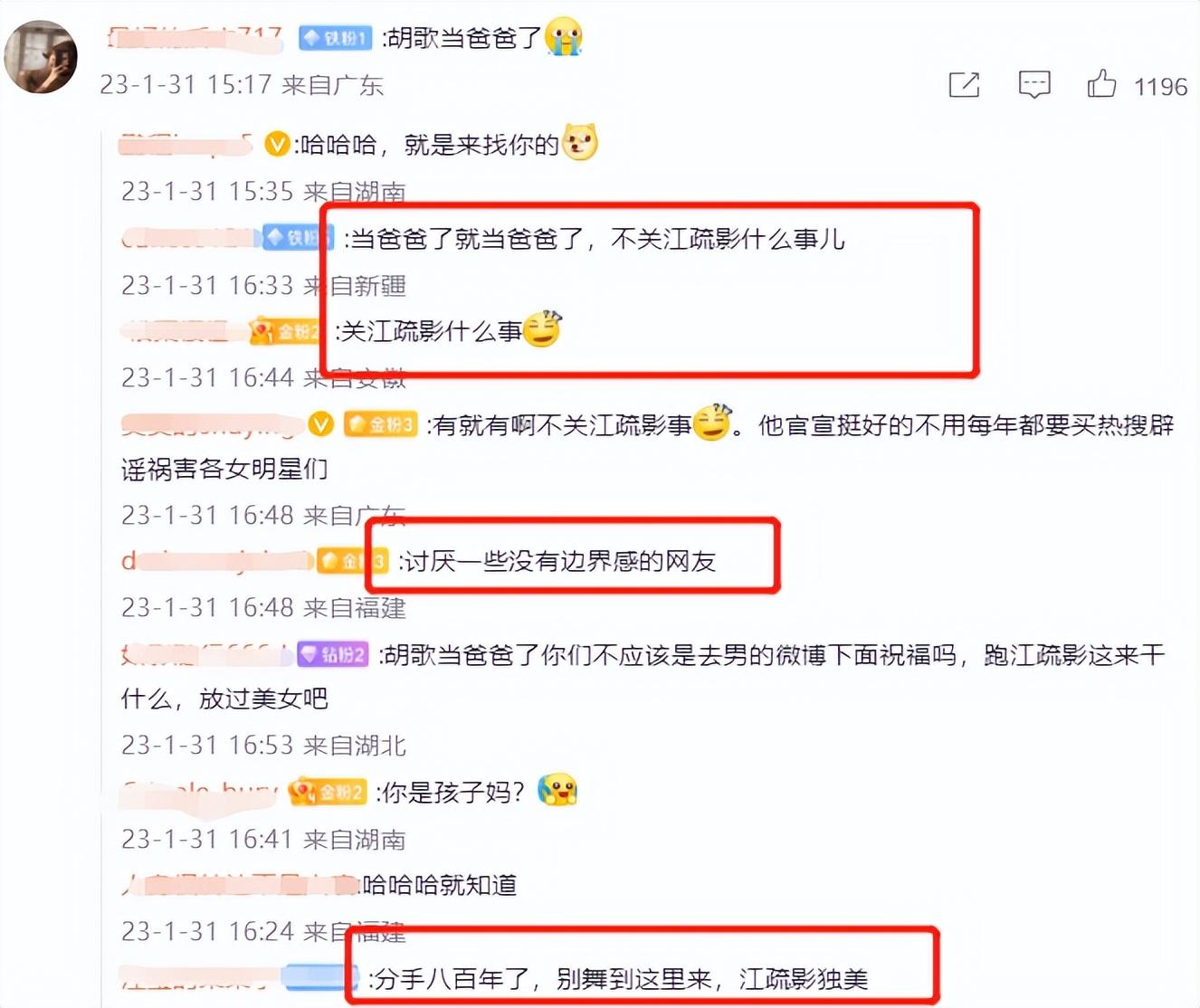 胡歌