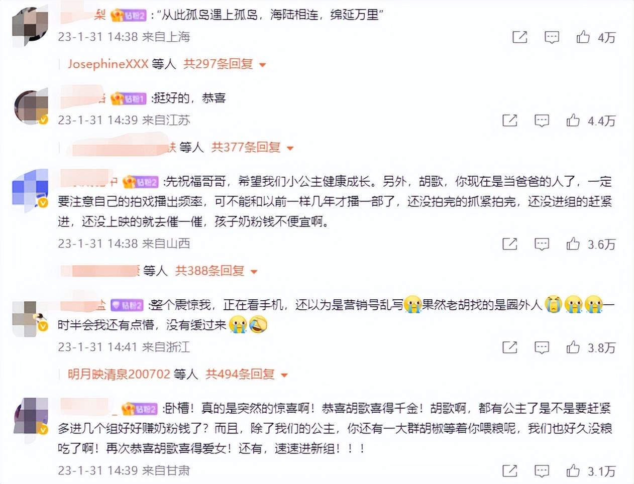 胡歌