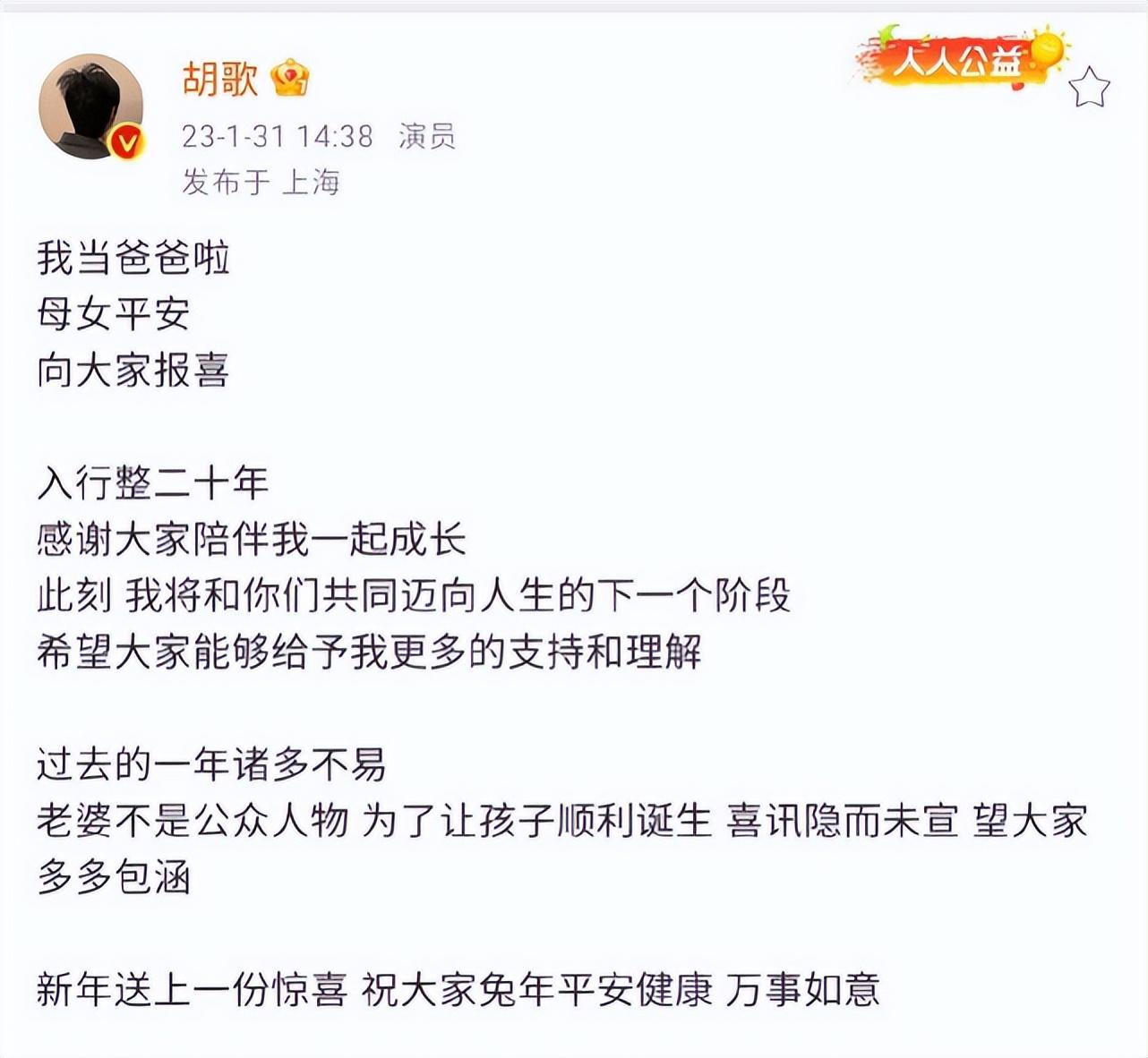 胡歌