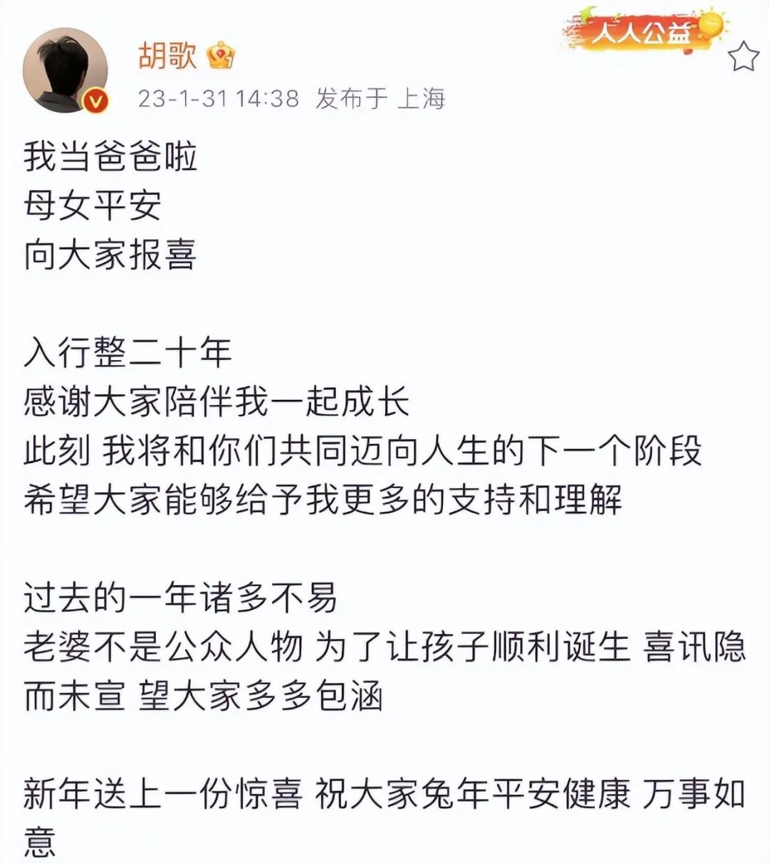 胡歌