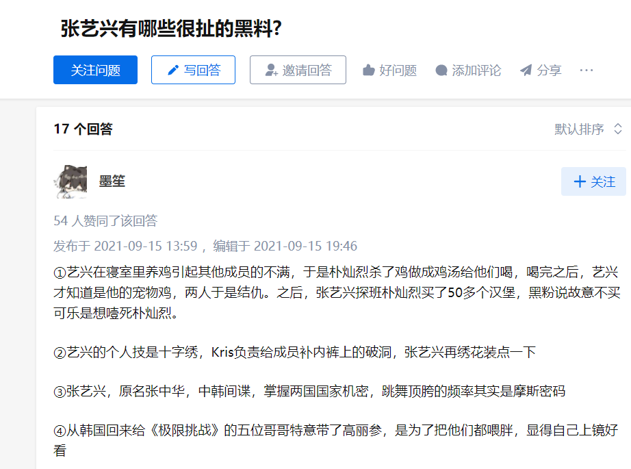 張藝興
