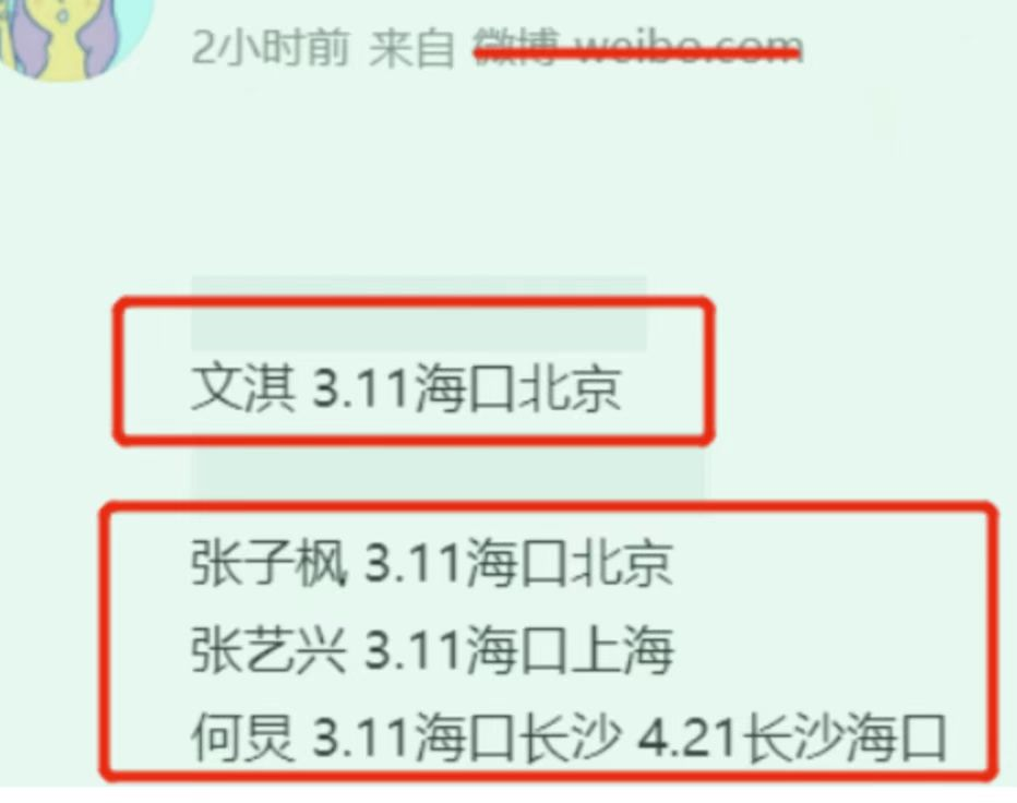 張藝興