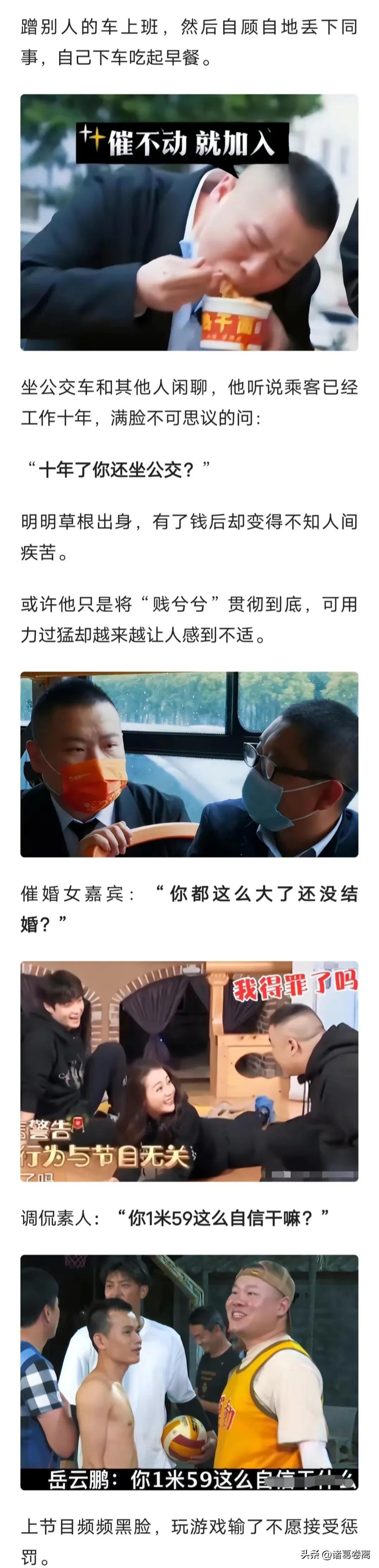 岳雲鵬