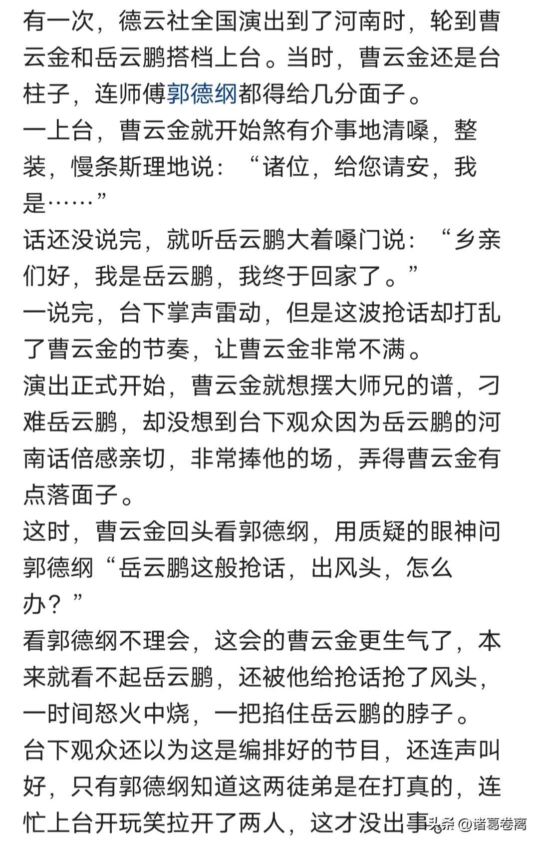岳雲鵬