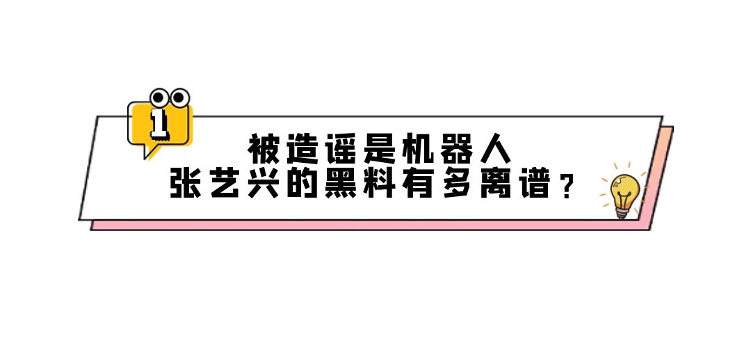 張藝興
