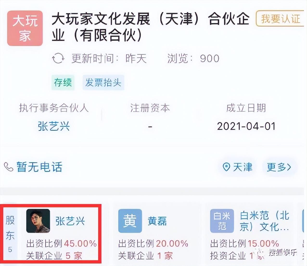 張藝興