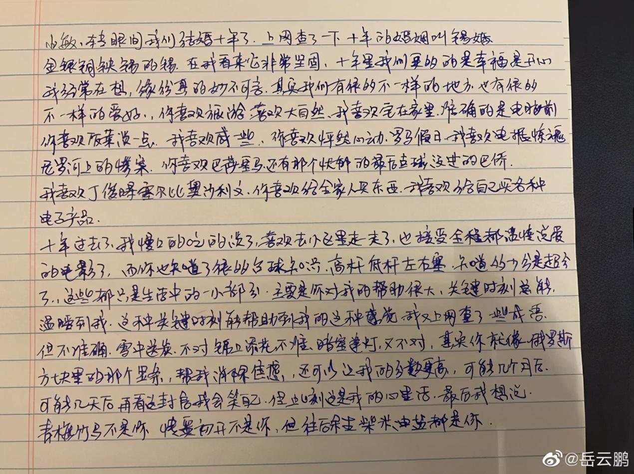 岳雲鵬