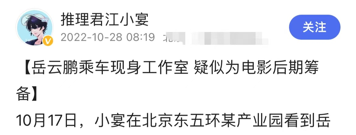 岳雲鵬