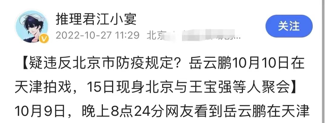 岳雲鵬