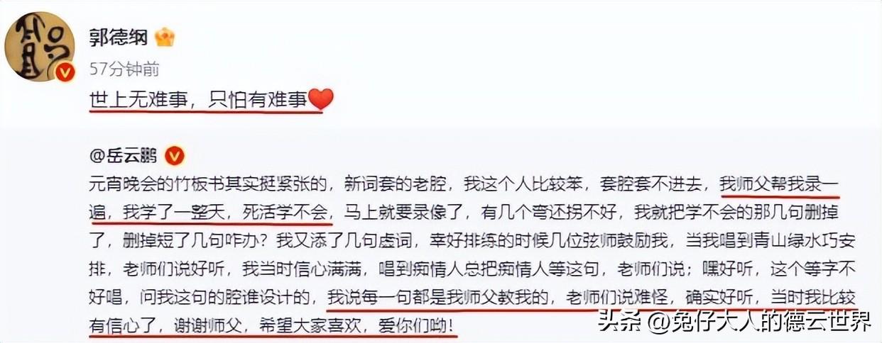 郭德綱
