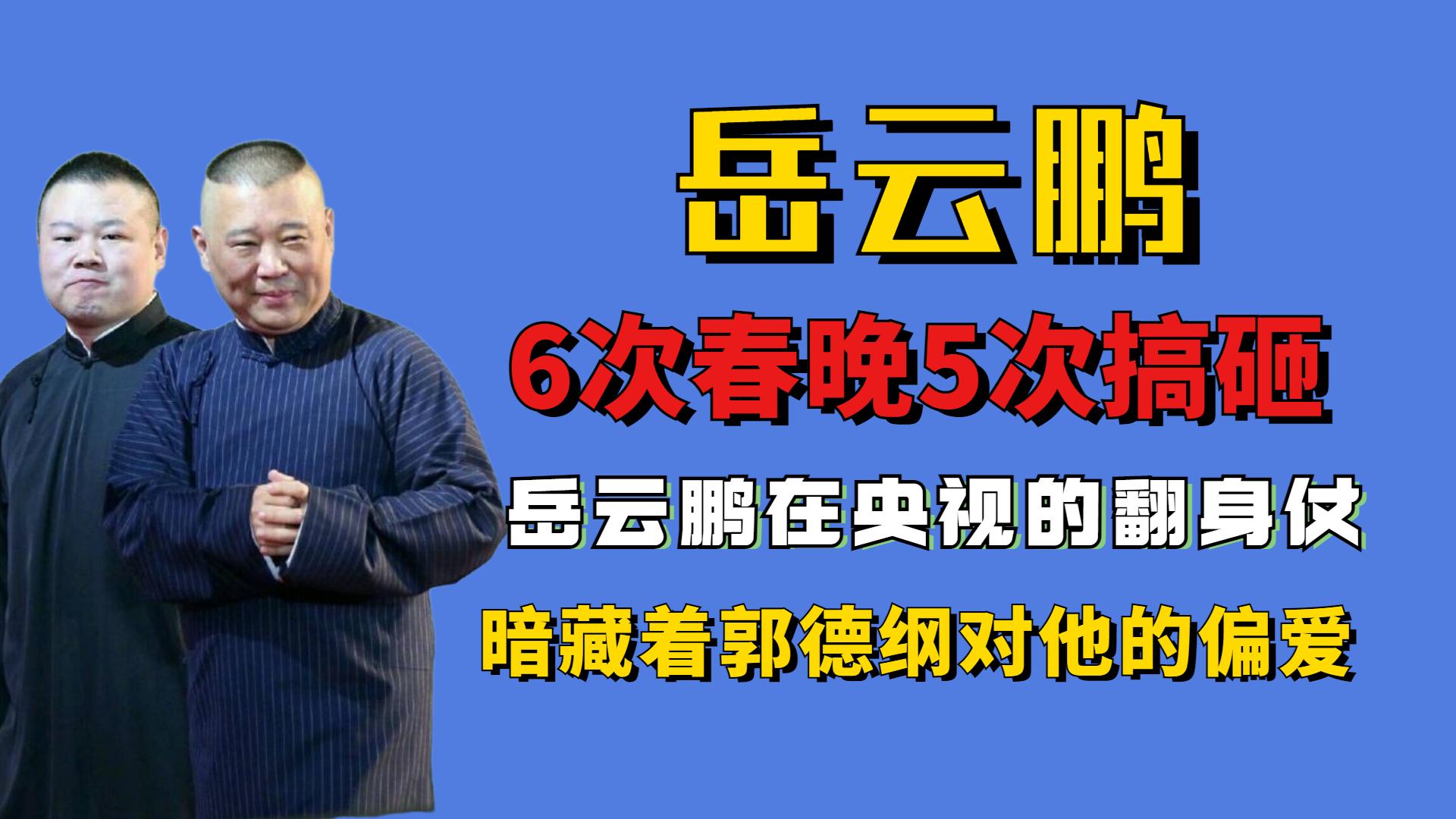岳雲鵬