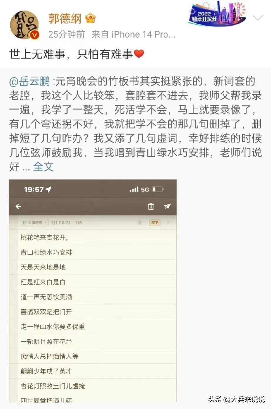 郭德綱