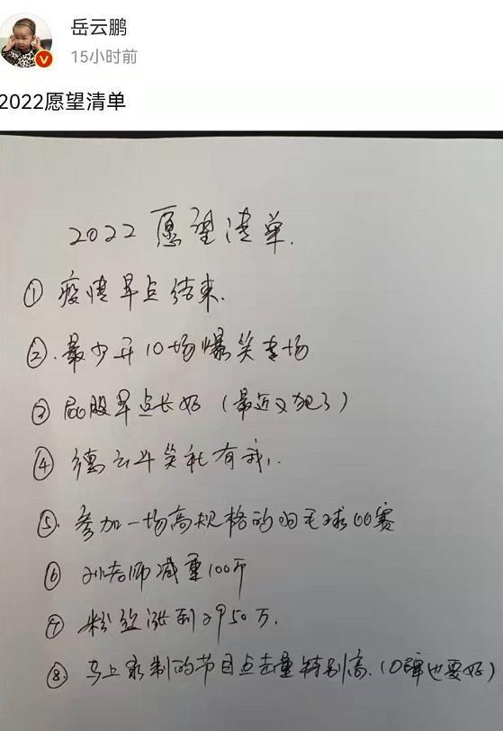 岳雲鵬