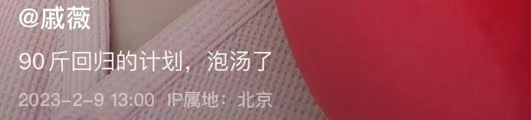 戚薇