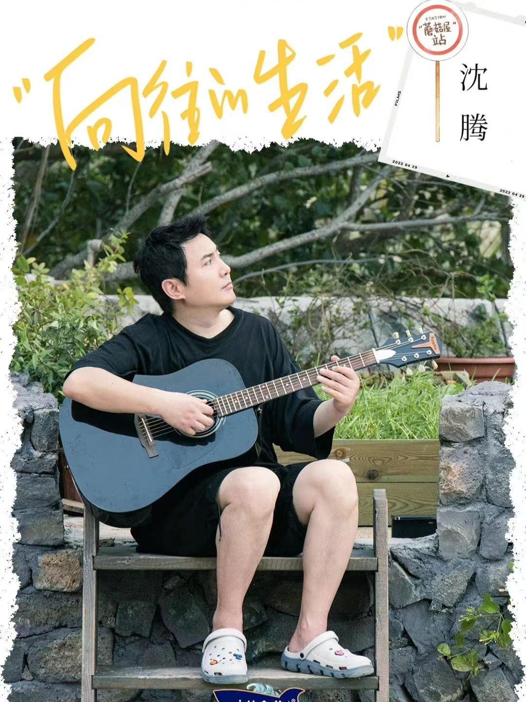 沈騰