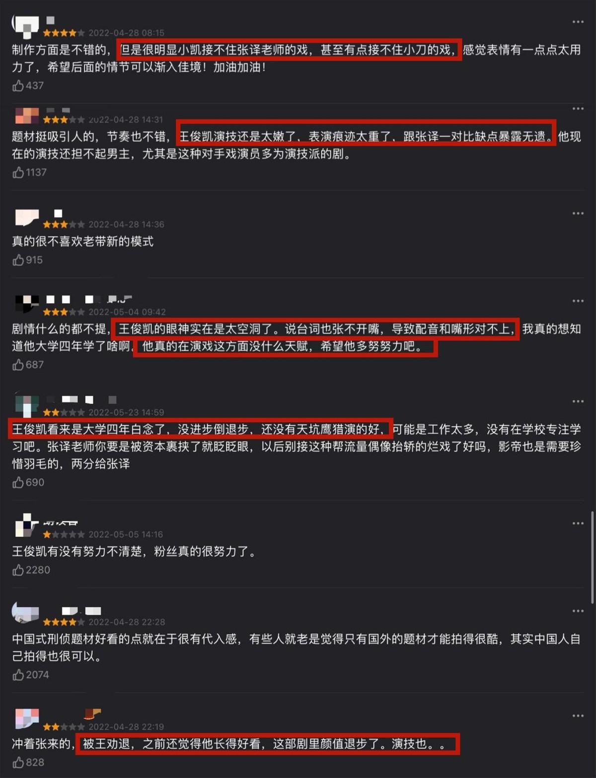 王俊凱