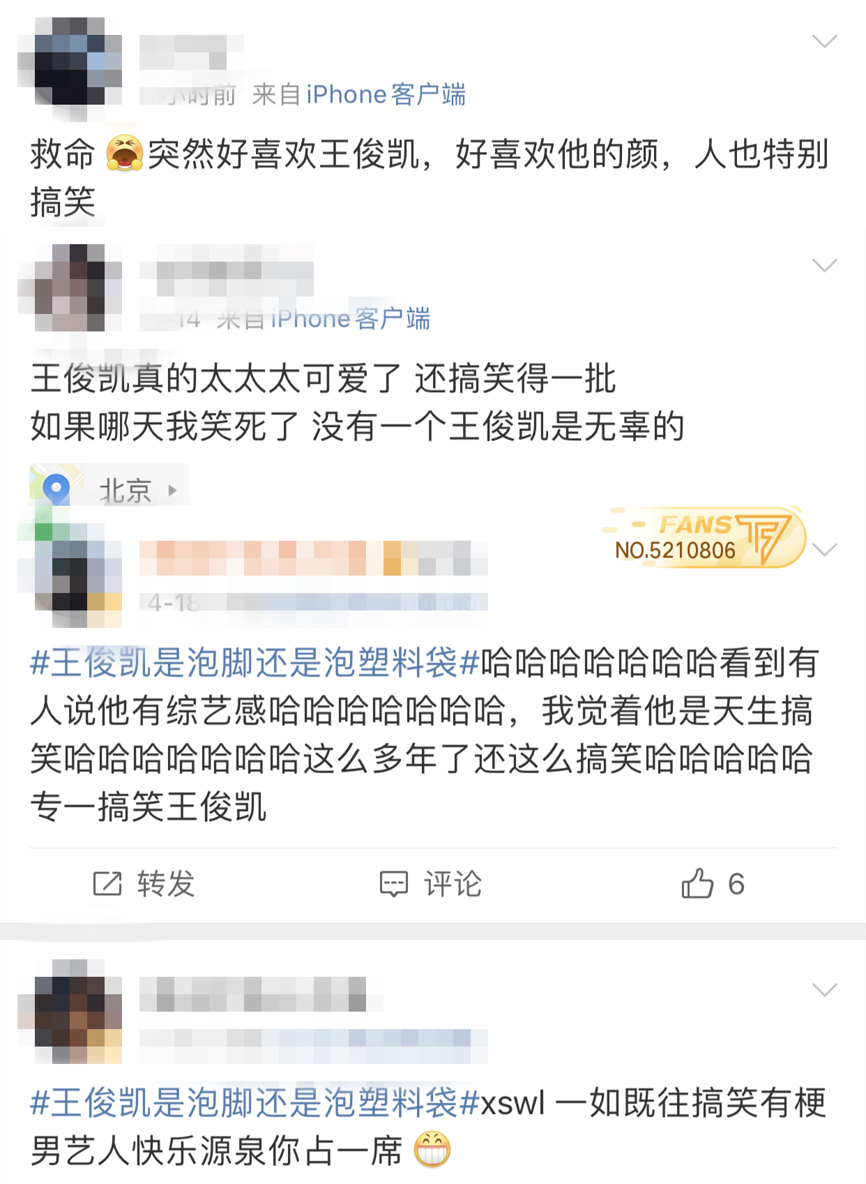 王俊凱