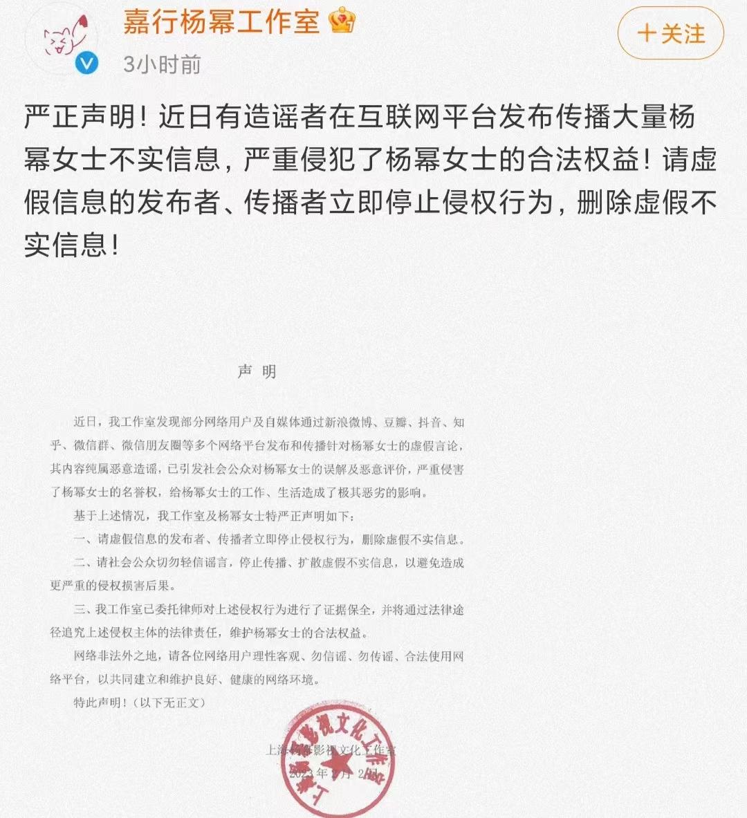 楊冪