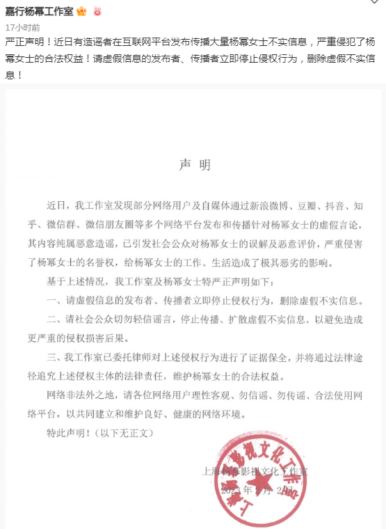 楊冪