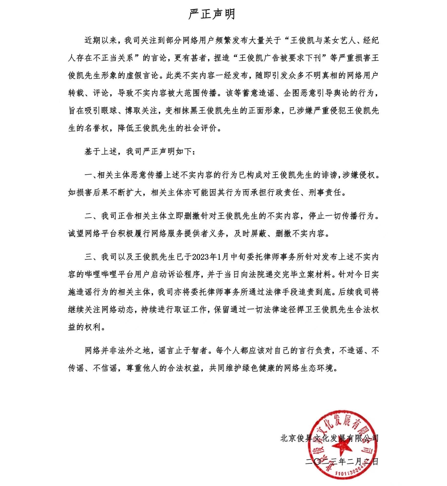 王俊凱