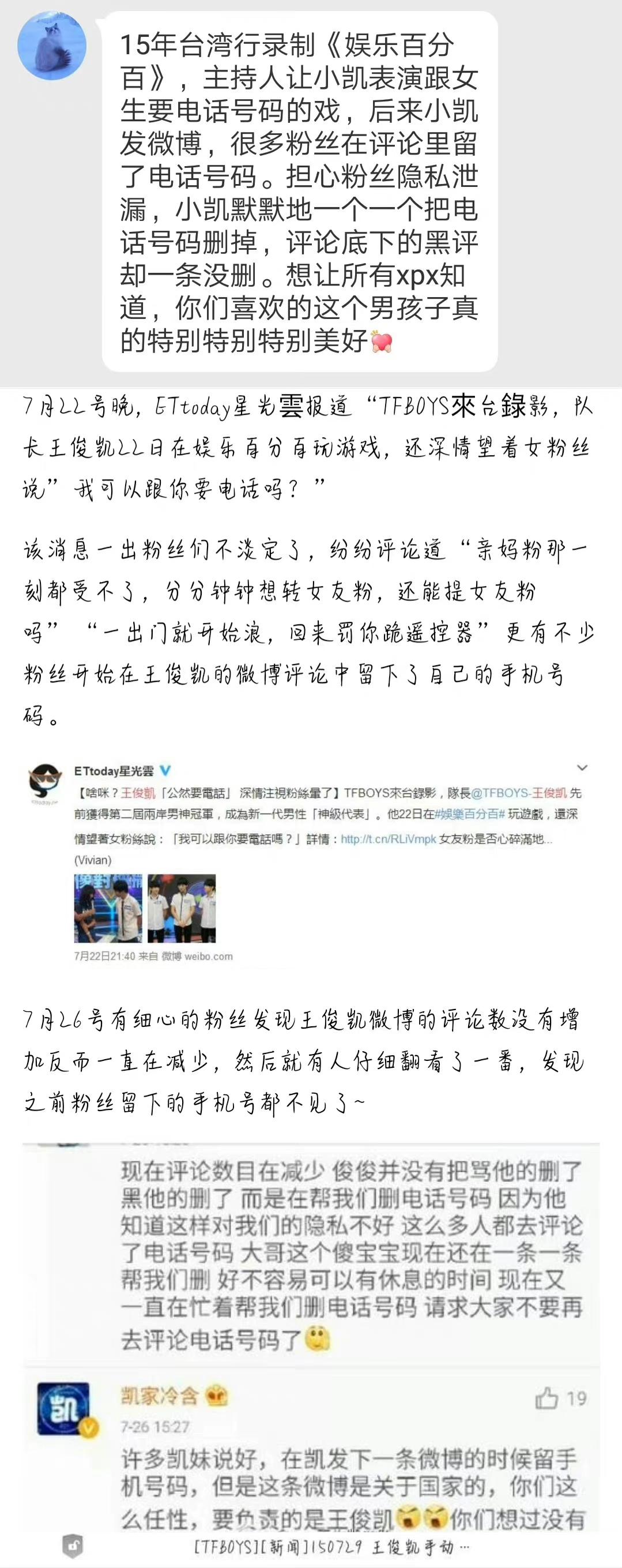 王俊凱