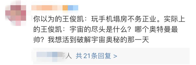 王俊凱