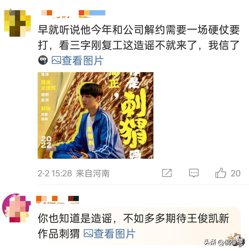 王俊凱