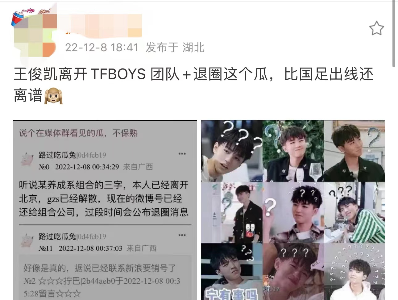 王俊凱