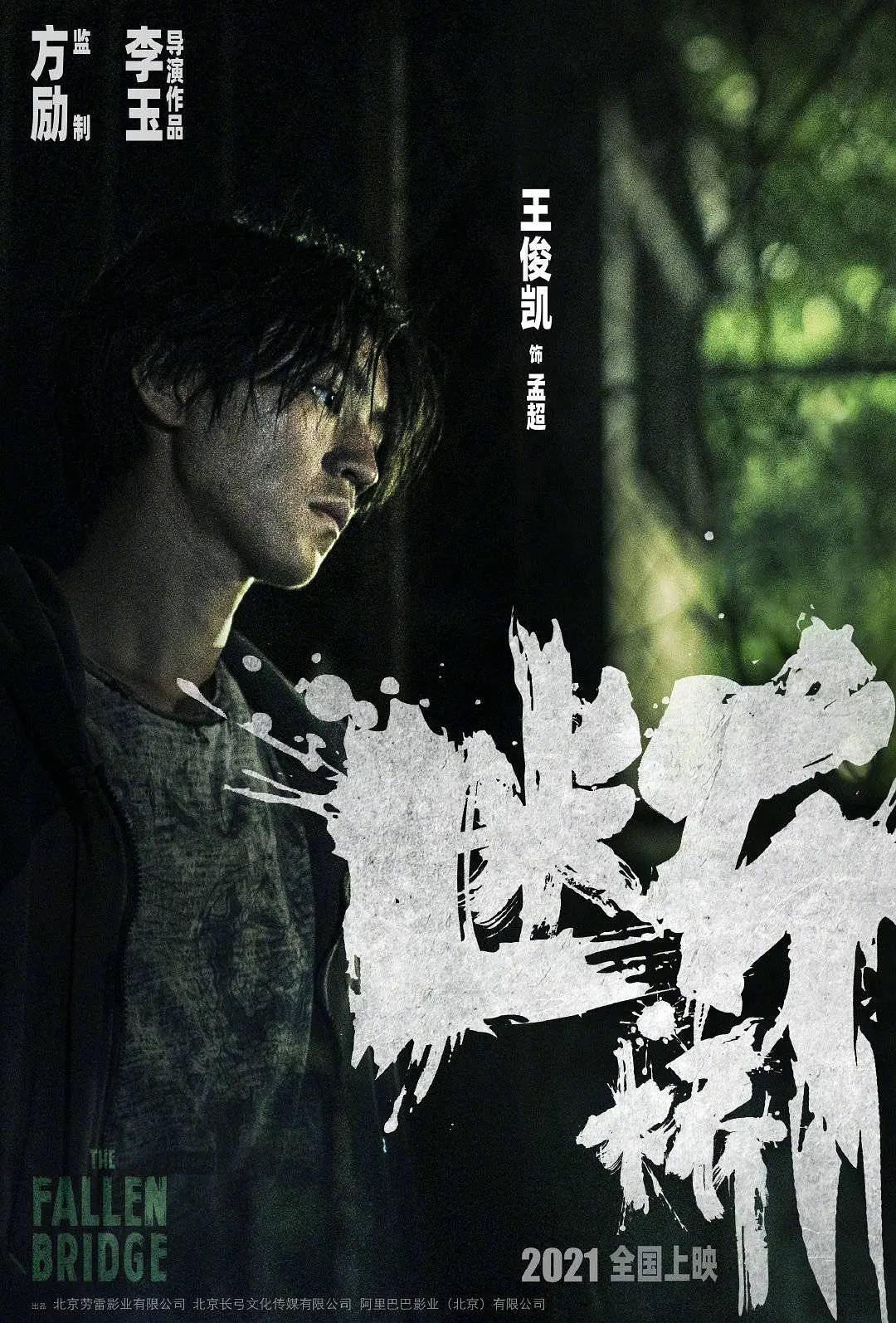 王俊凱