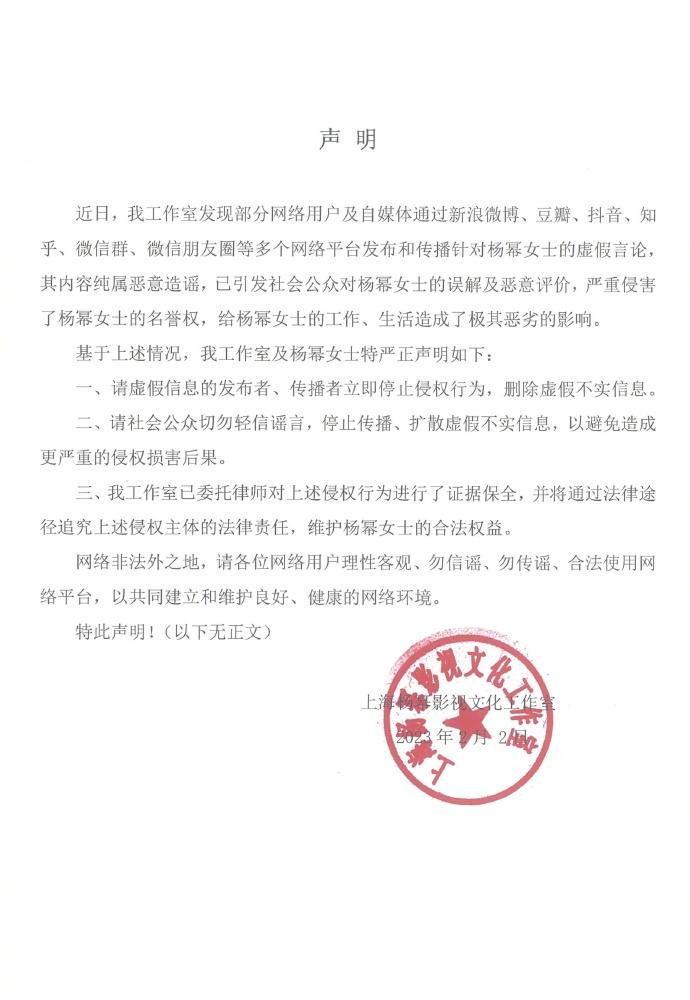 楊冪