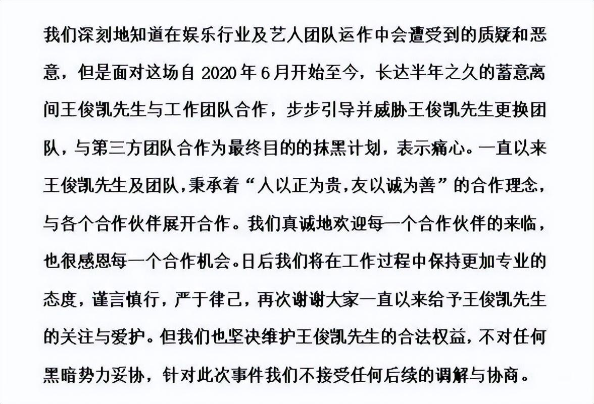 王俊凱