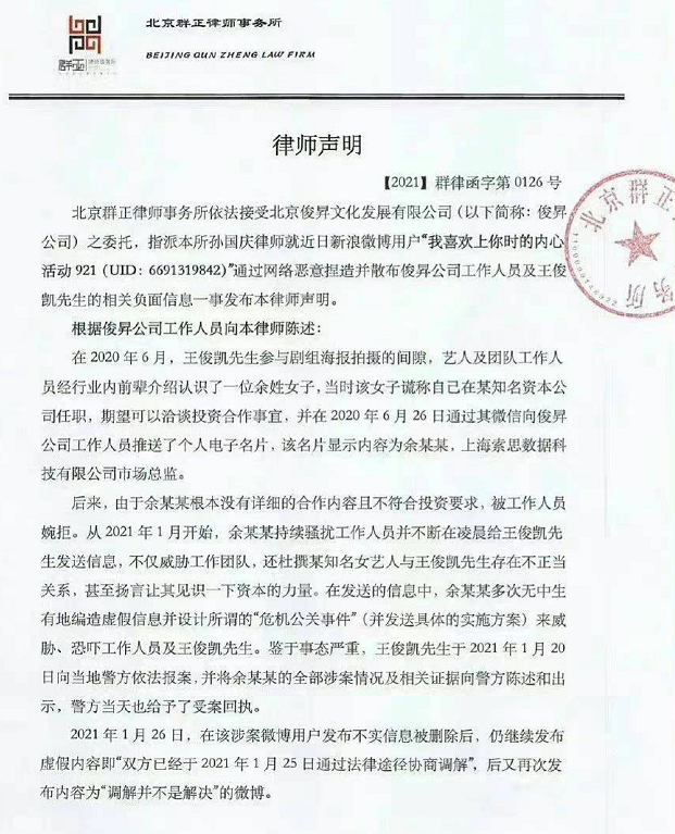 王俊凱