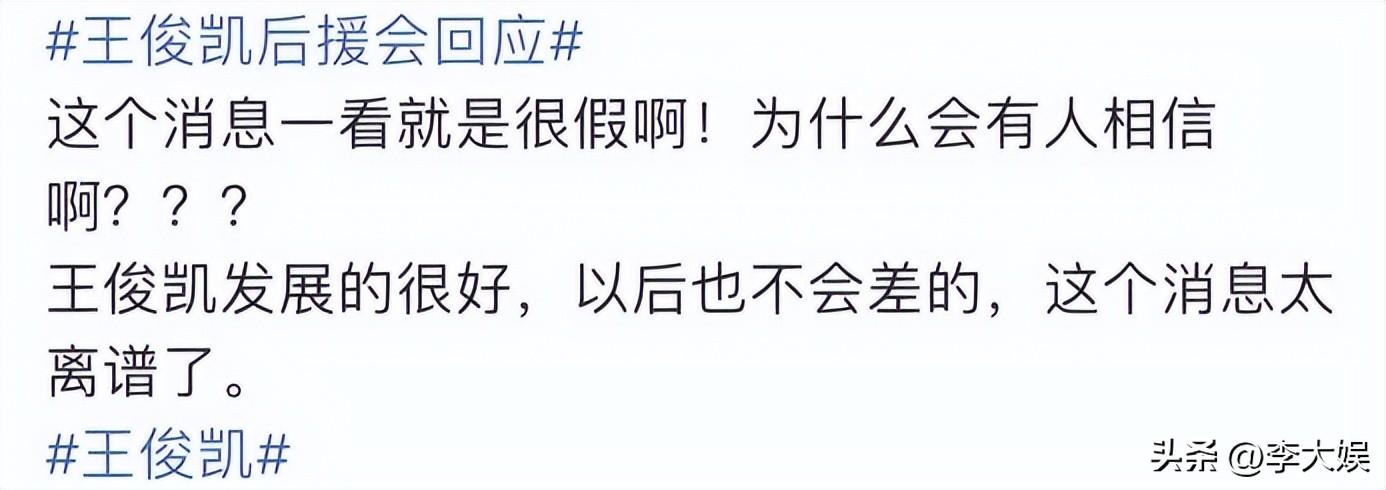 王俊凱