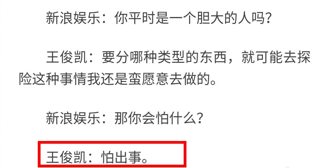 王俊凱