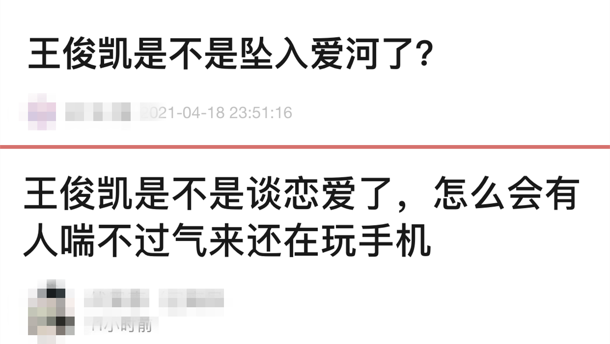 王俊凱
