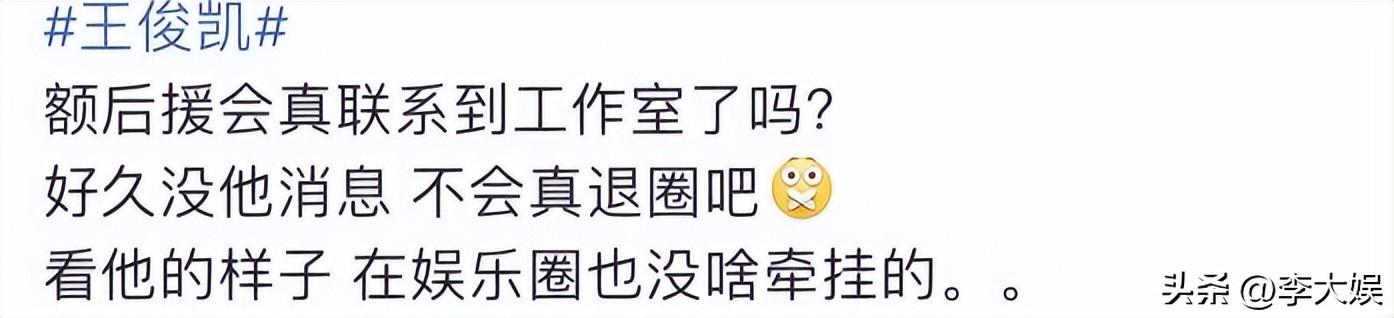 王俊凱