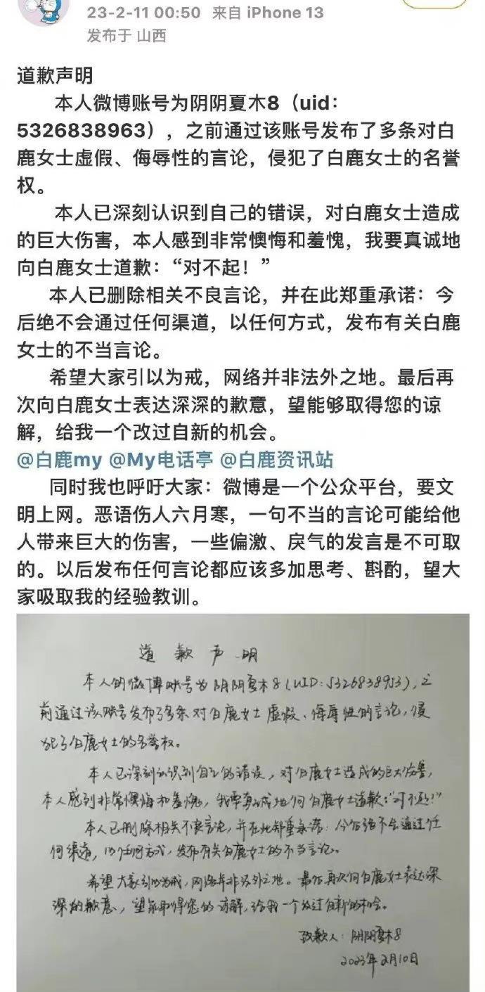 白鹿