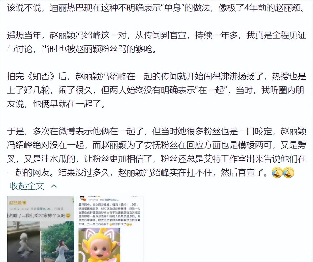 迪麗熱巴