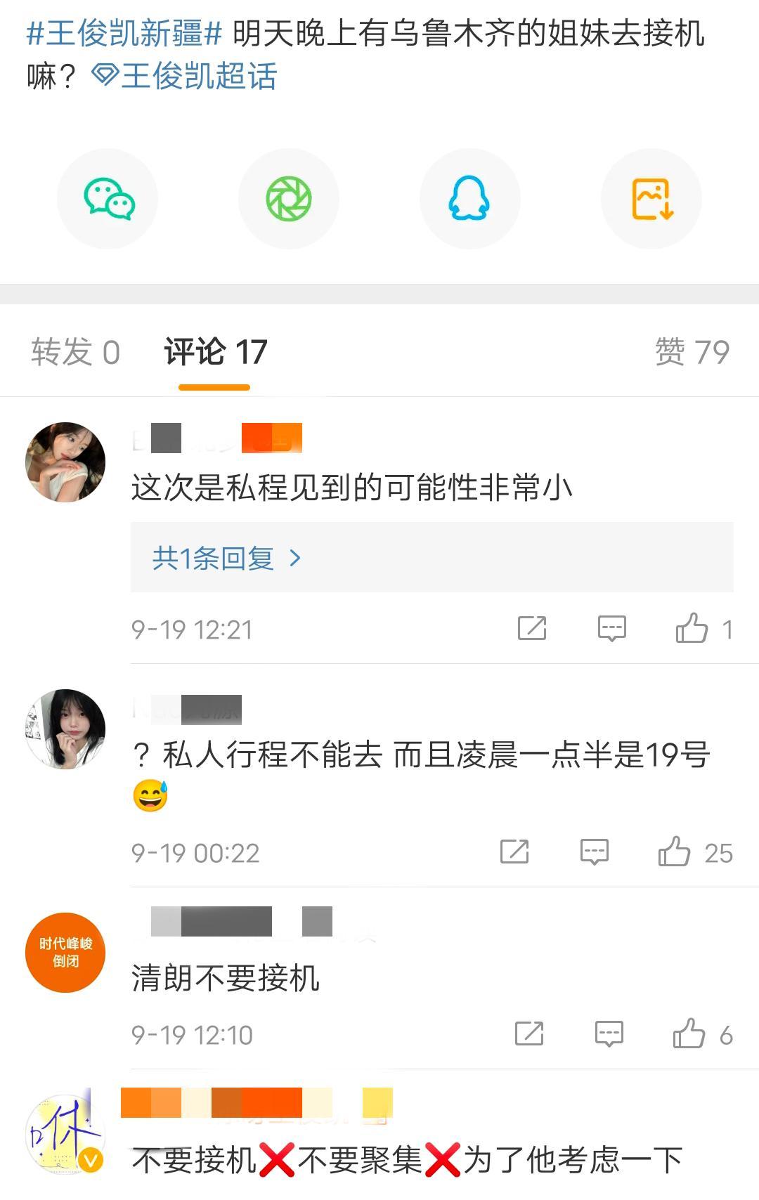 王俊凱