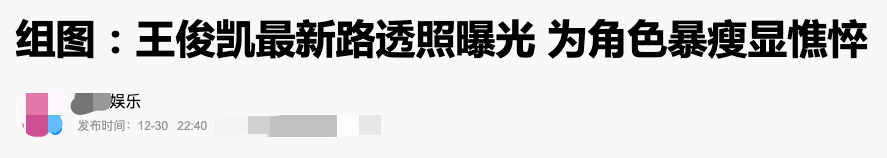 王俊凱