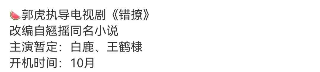白鹿