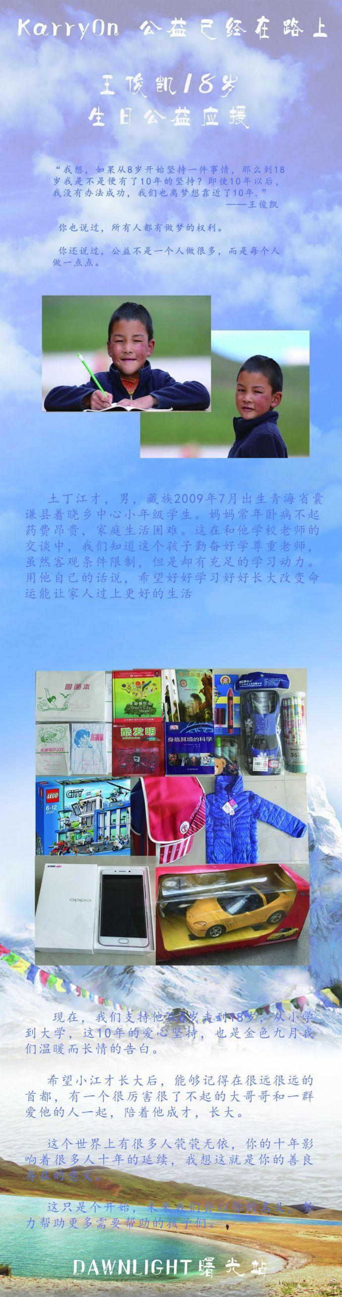 王俊凱