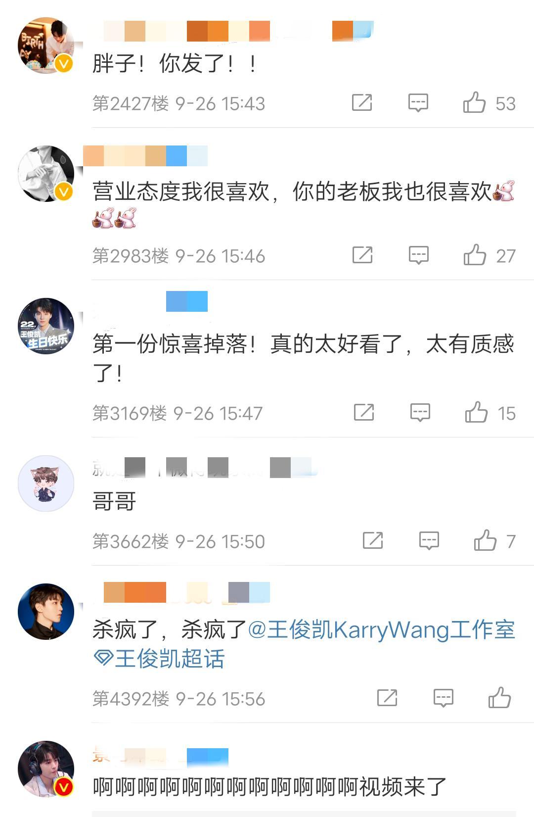 王俊凱